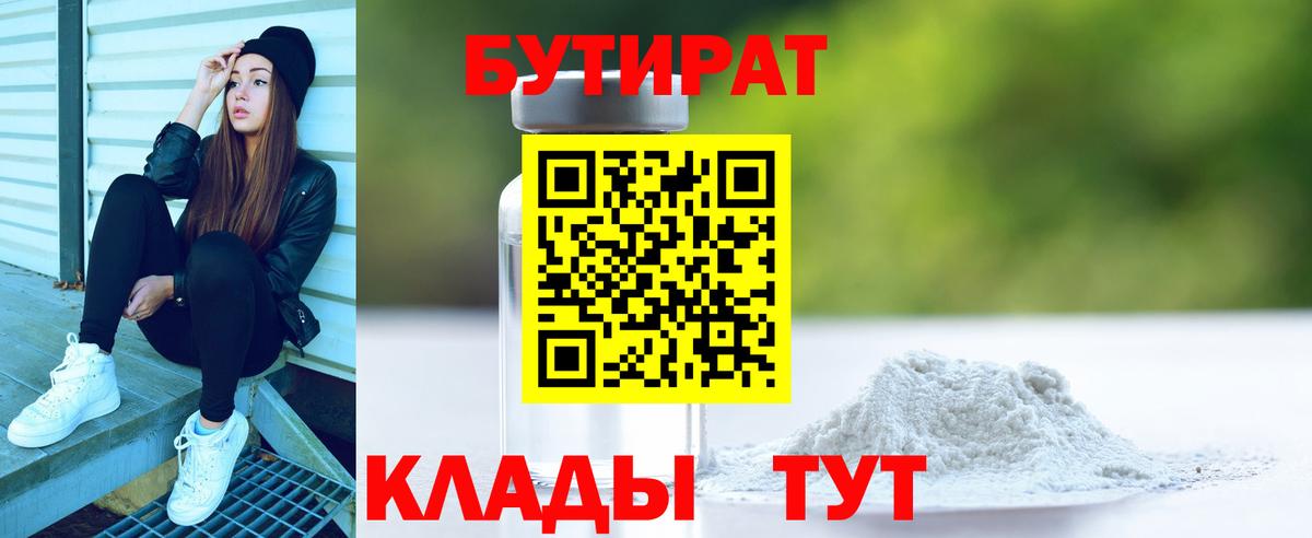 Гусь-Хрустальный  БУТИРАТ BDO  Вход с VPN 