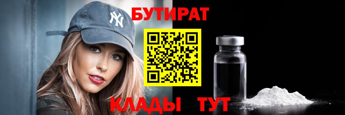 Бутират вода Гусь-Хрустальный