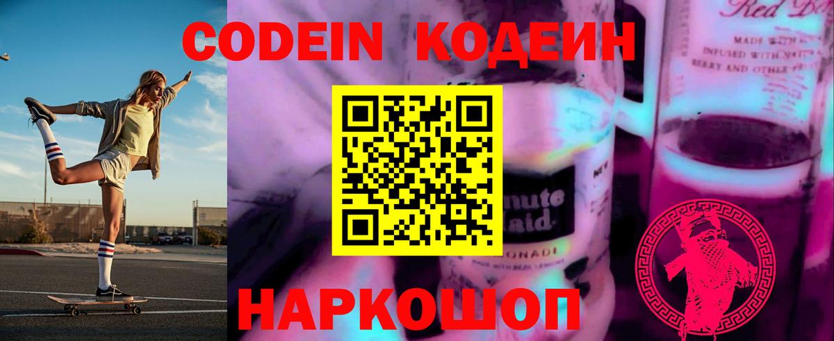 Кодеиновый сироп Lean Purple Drank Гусь-Хрустальный