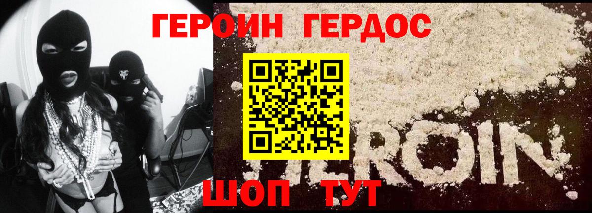 ГЕРОИН Афган Гусь-Хрустальный